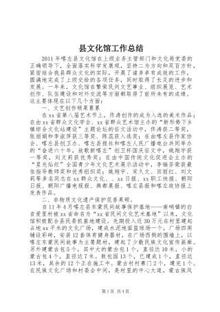 县文化馆工作总结