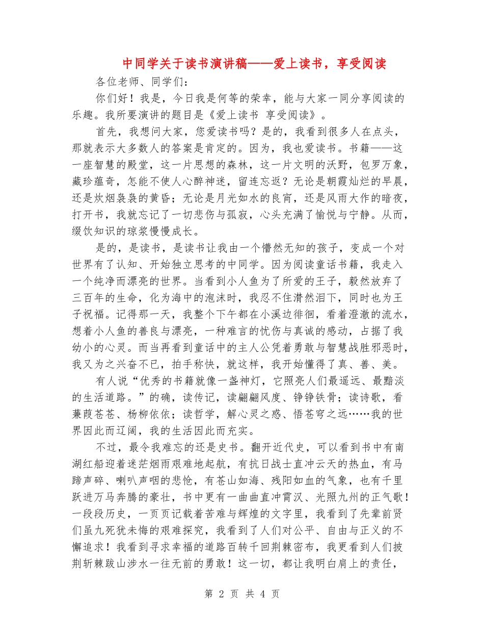 中学生关于读书演讲稿-爱上读书-享受阅读_第2页