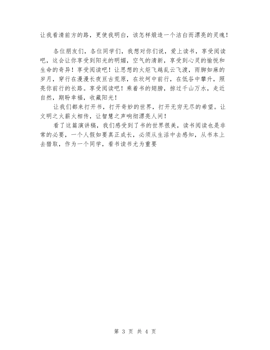 中学生关于读书演讲稿-爱上读书-享受阅读_第3页