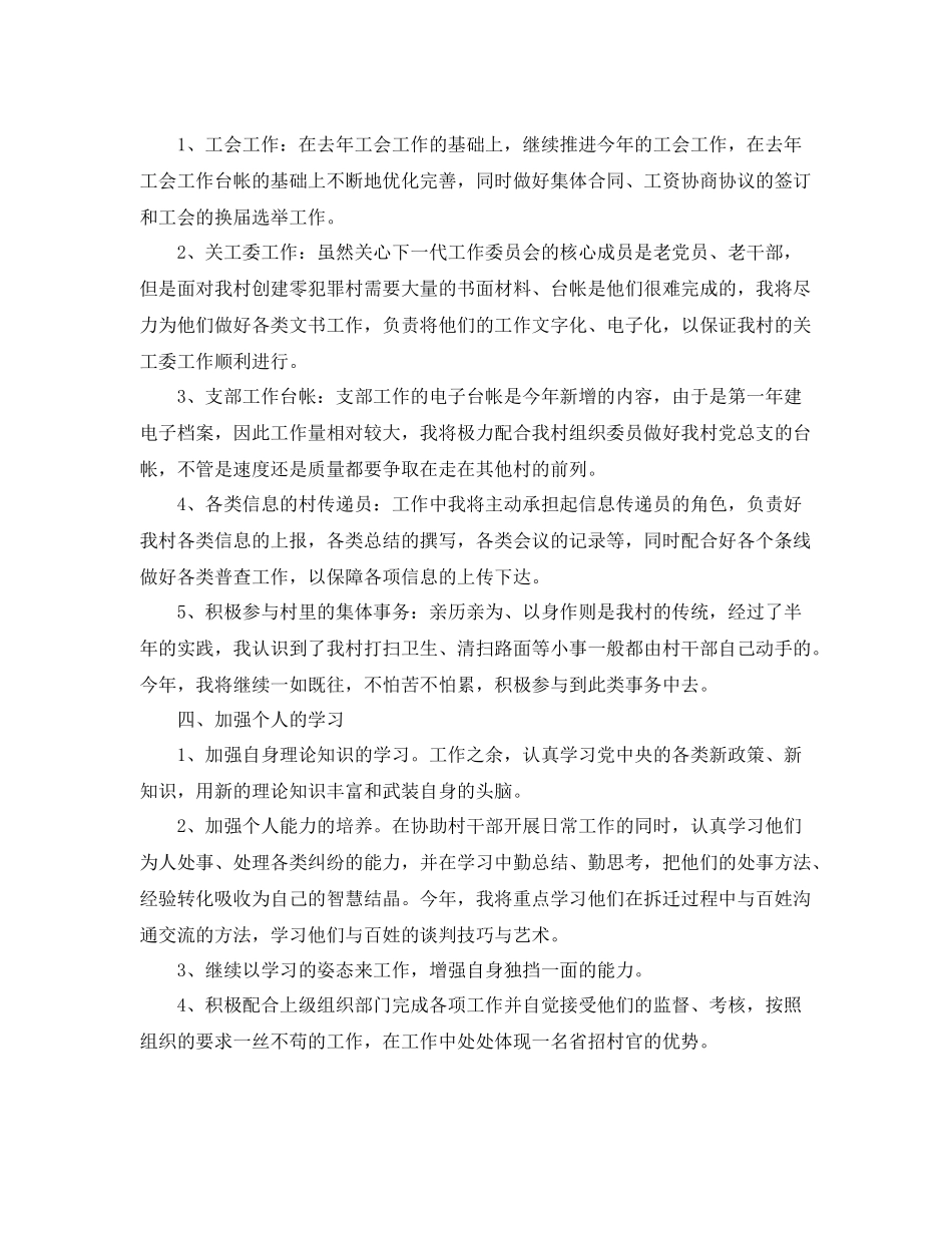 大学生校外实习计划 _第2页
