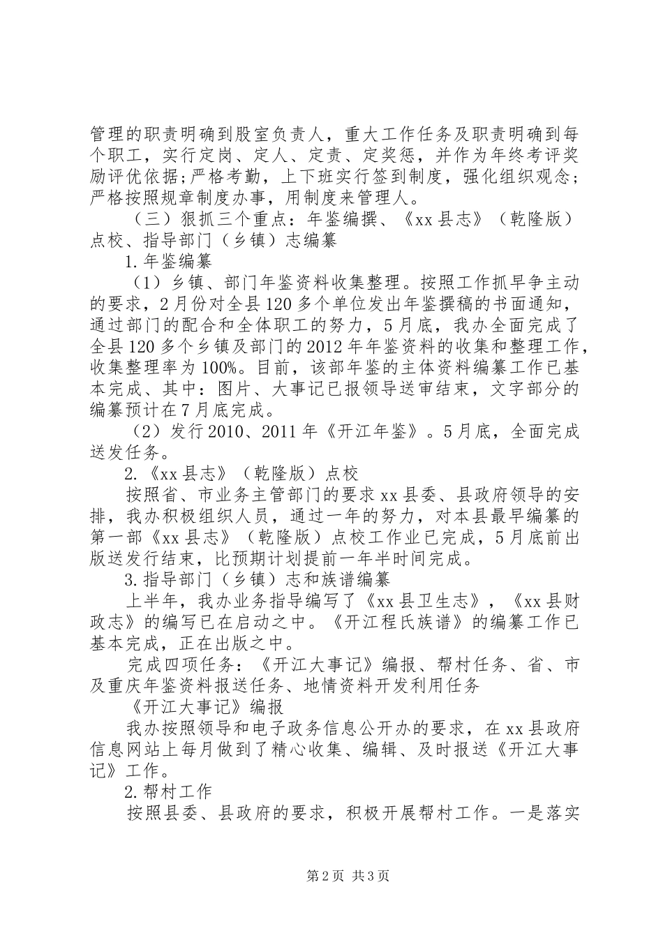 县志办半年工作总结_第2页