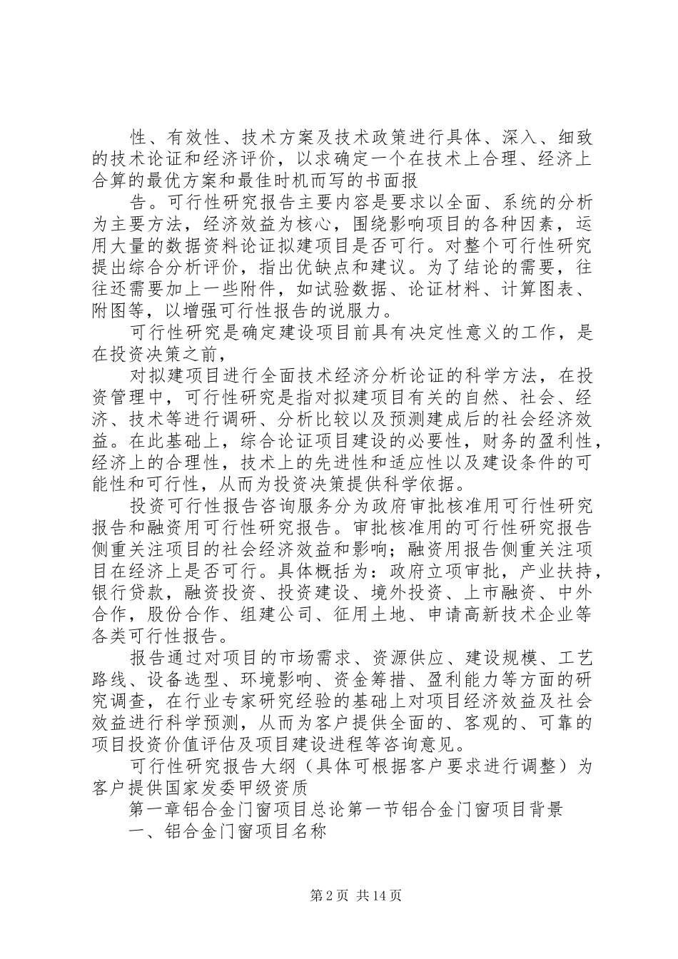 门窗协会会议报告_第2页