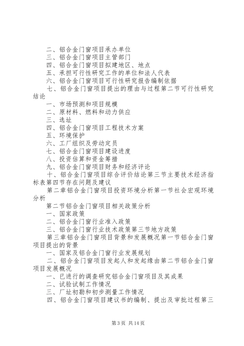 门窗协会会议报告_第3页