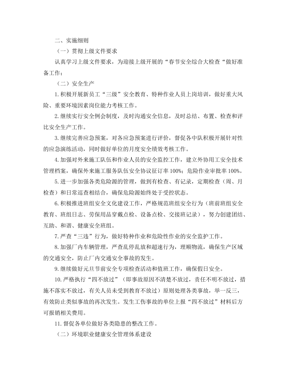 每月安全工作计划范文【三篇】 _第3页