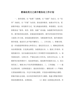 教导处范文高中教务处工作计划