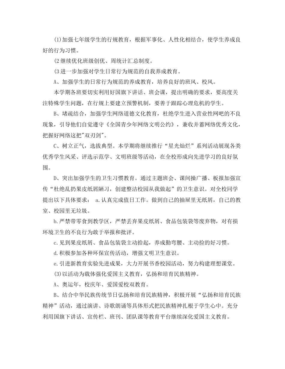 初中教师德育工作计划书范例 _第2页