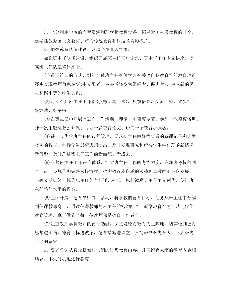 初中教师德育工作计划书范例 _第3页