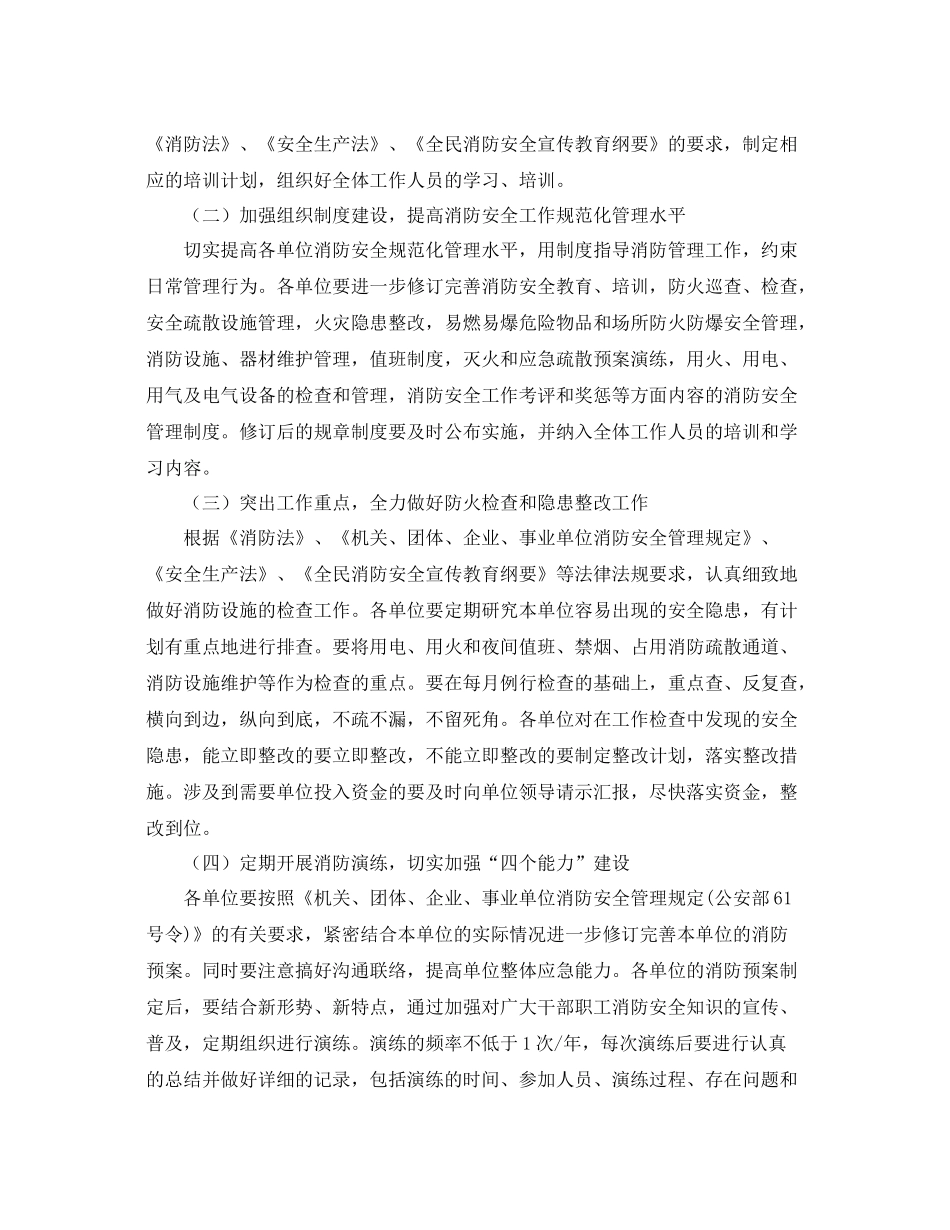 《安全管理文档》之安全生产消防工作计划_第2页