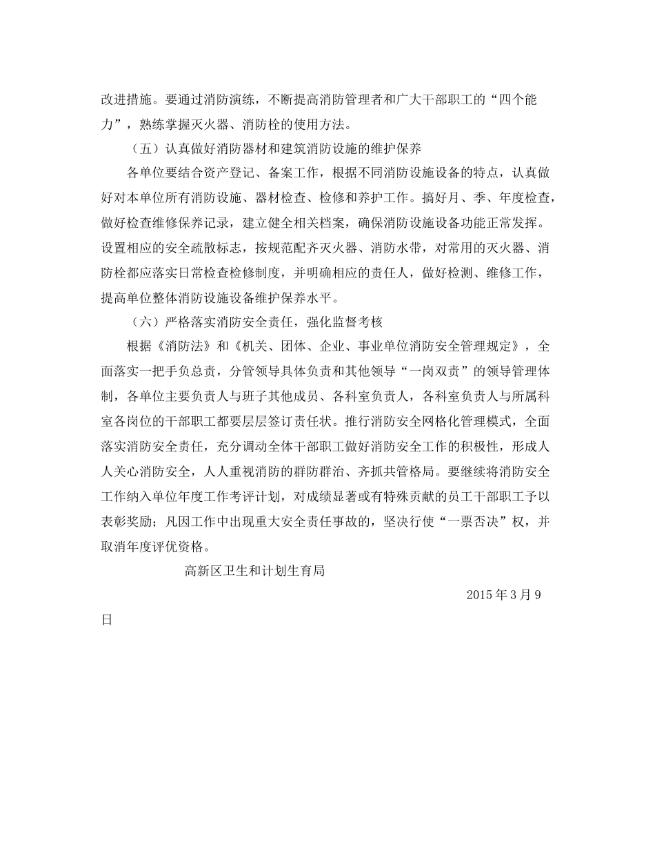 《安全管理文档》之安全生产消防工作计划_第3页
