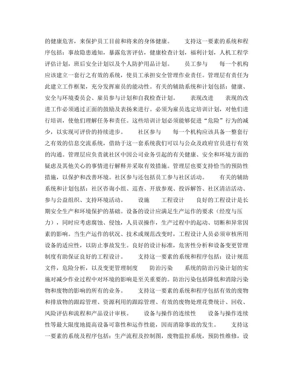 《管理体系》之菲利普斯石油公司安全环境创优计划安全环境创优计划（4）_第2页