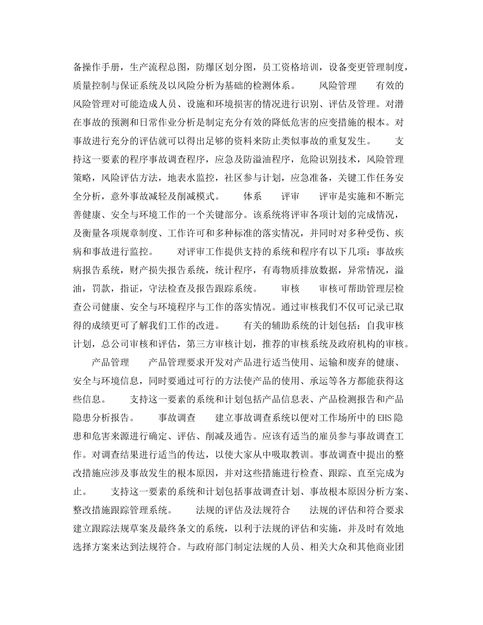 《管理体系》之菲利普斯石油公司安全环境创优计划安全环境创优计划（4）_第3页