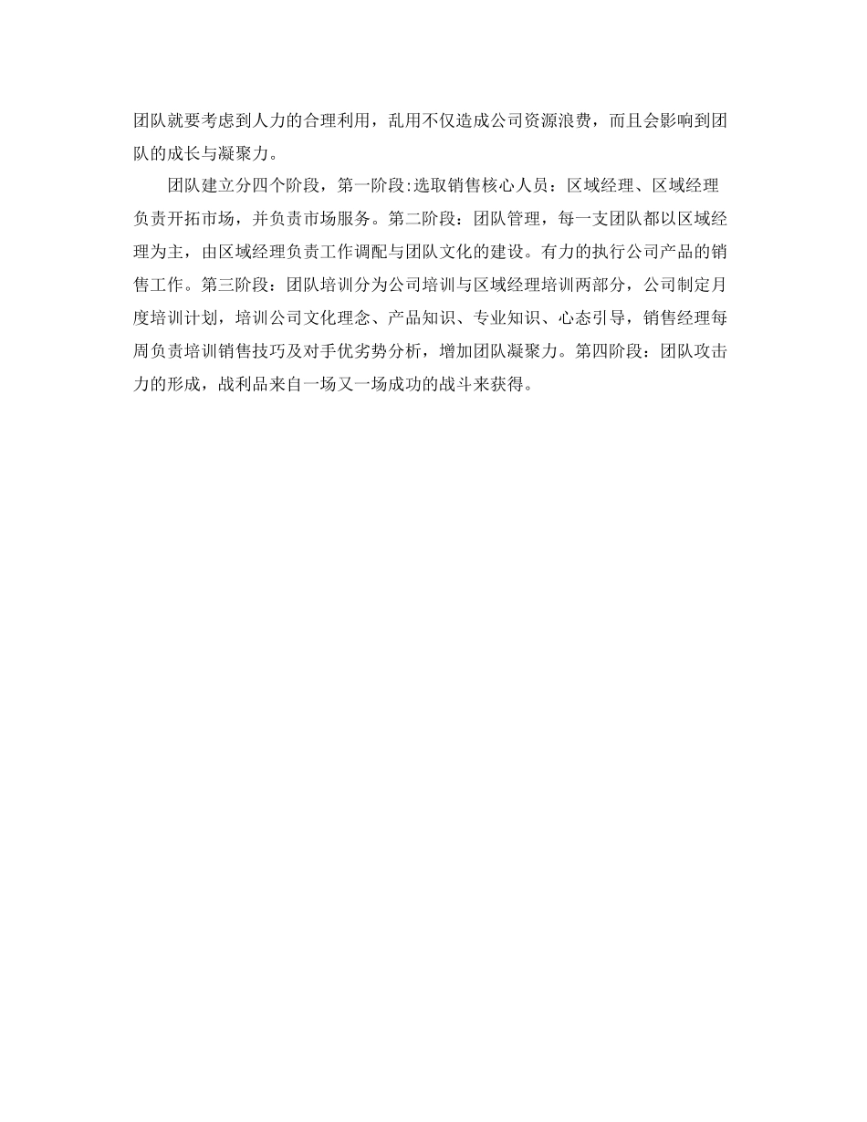 红酒销售工作计划ppt范文 _第3页