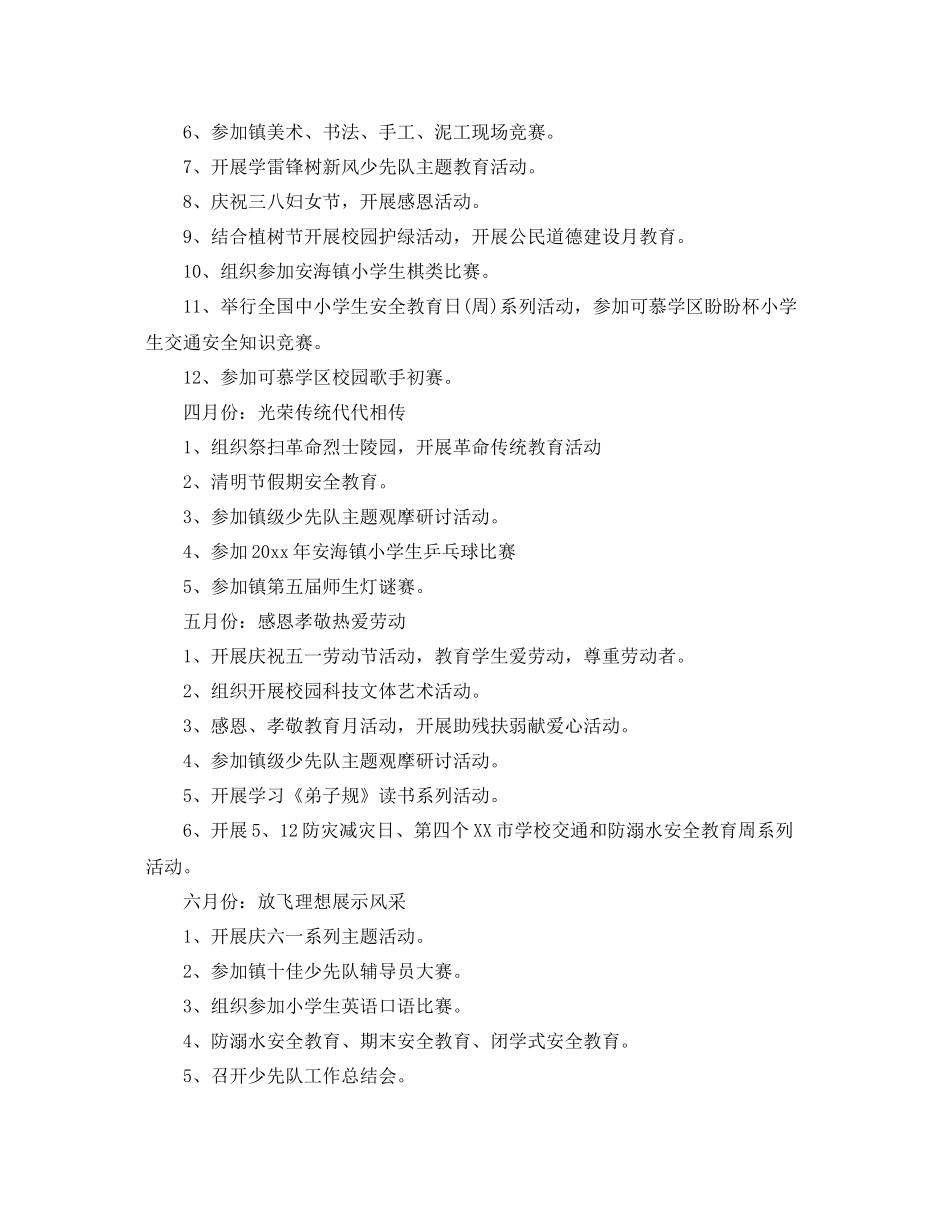 2020年小学少先队工作计划 _第2页