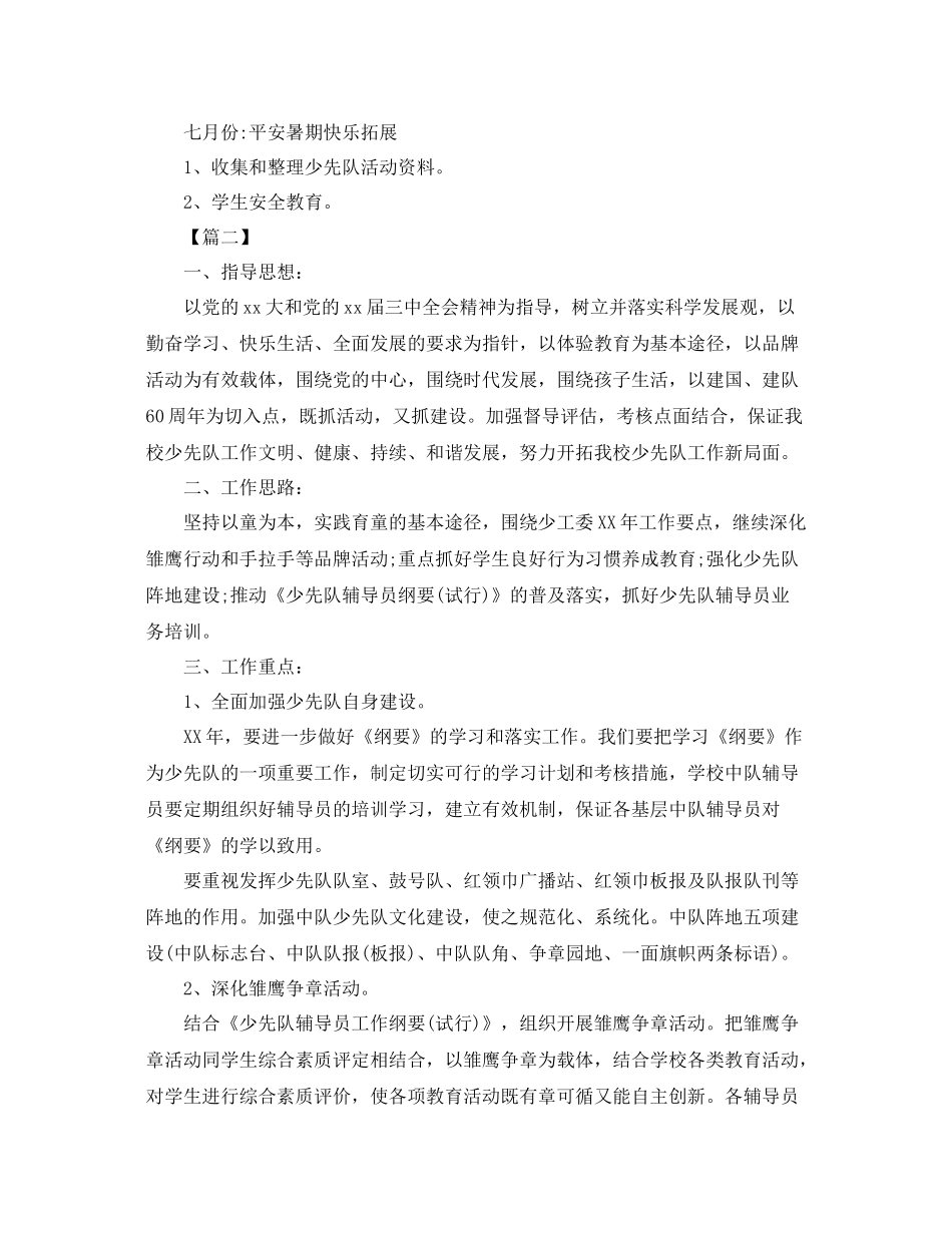 2020年小学少先队工作计划 _第3页