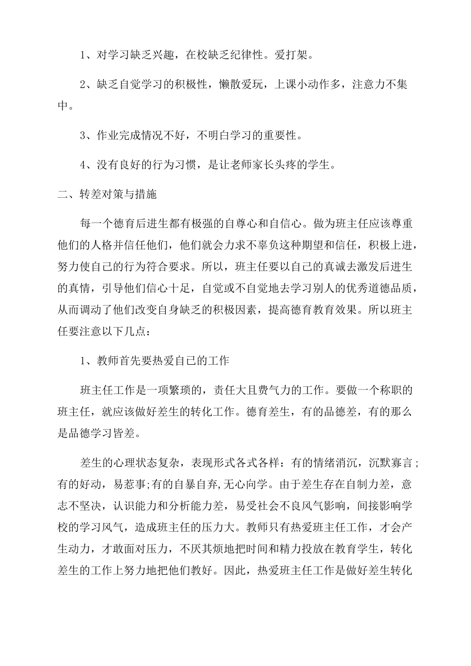 后进生转化2022年新学期工作计划_第2页