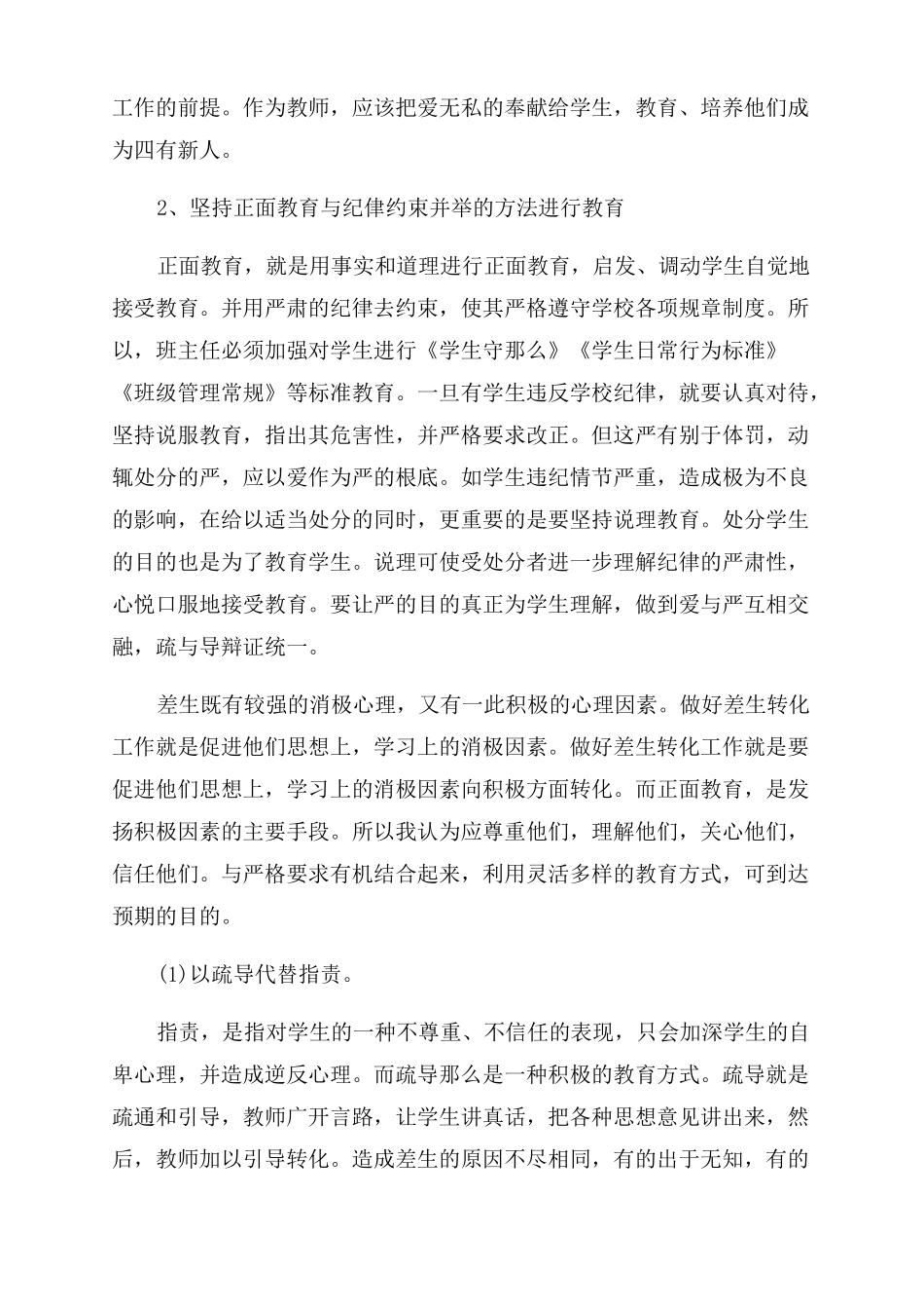 后进生转化2022年新学期工作计划_第3页