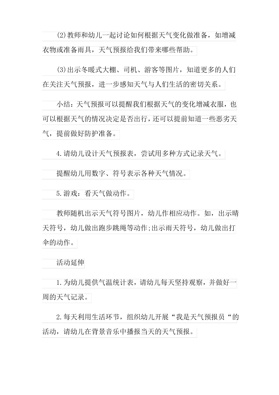 天气预报大班科学教案_第3页