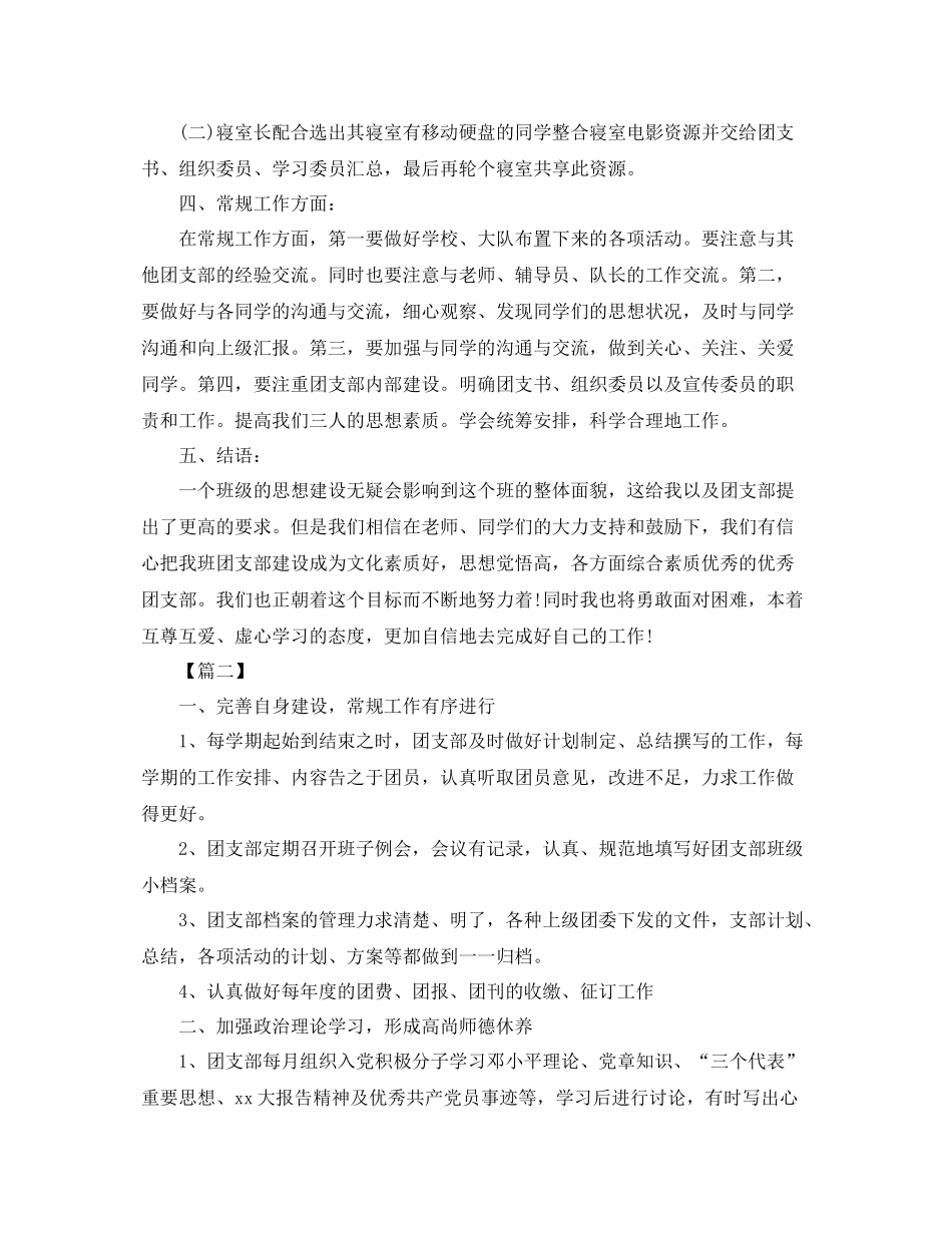 大学年团支部工作计划表样本 _第2页