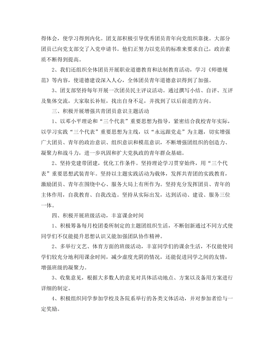 大学年团支部工作计划表样本 _第3页