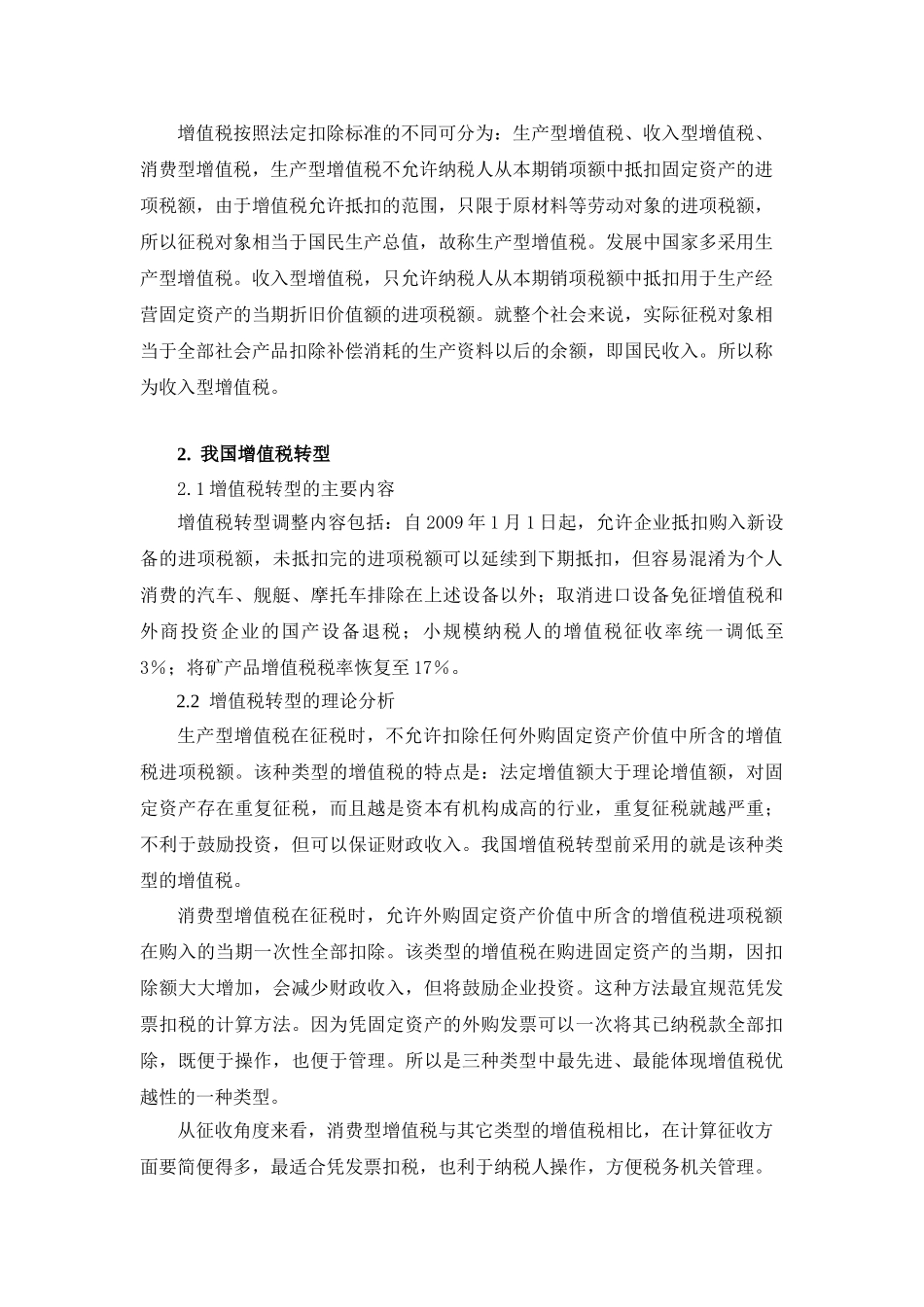 增值税转型对企业财务的影响_第3页