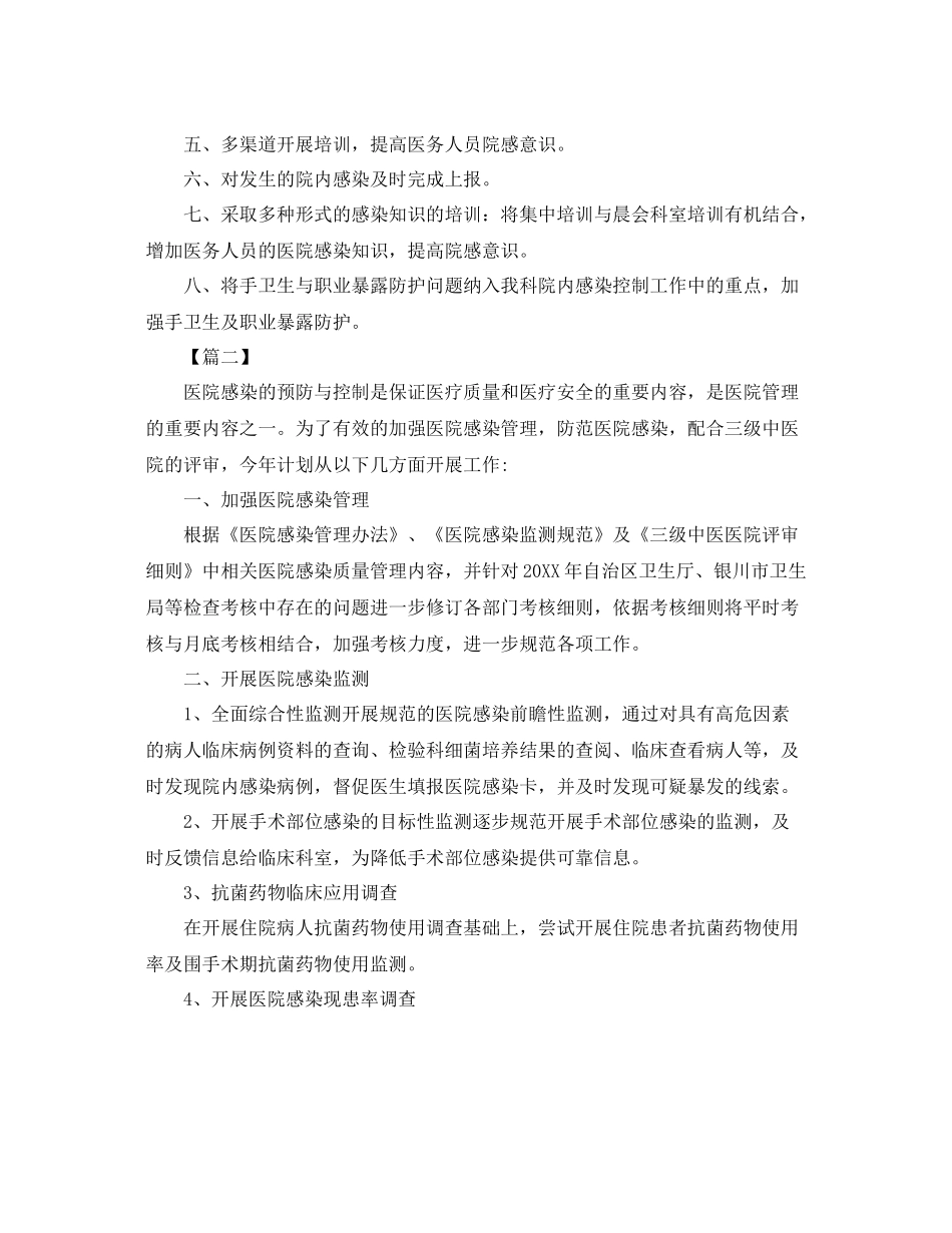 医院感染管理工作计划范本三篇 _第2页