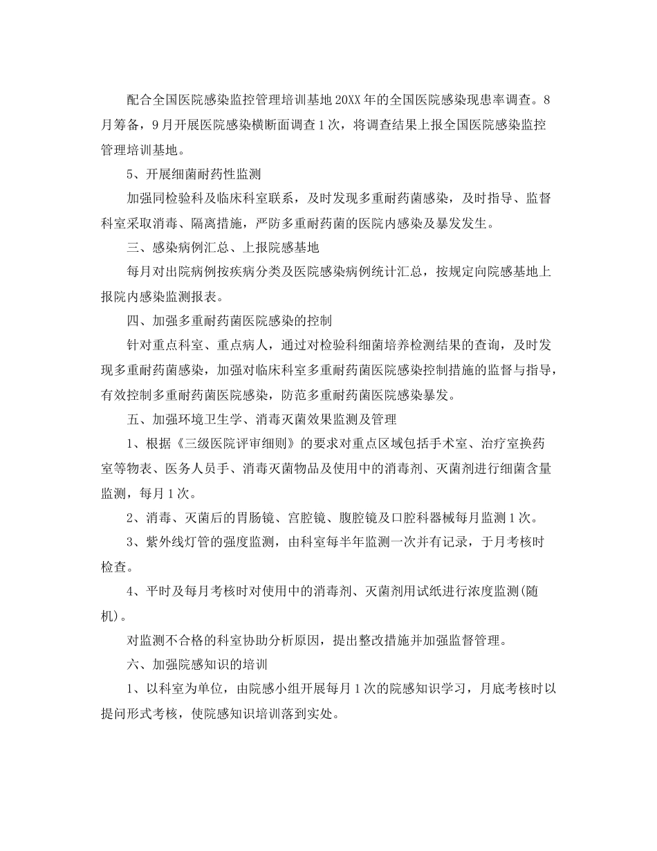 医院感染管理工作计划范本三篇 _第3页