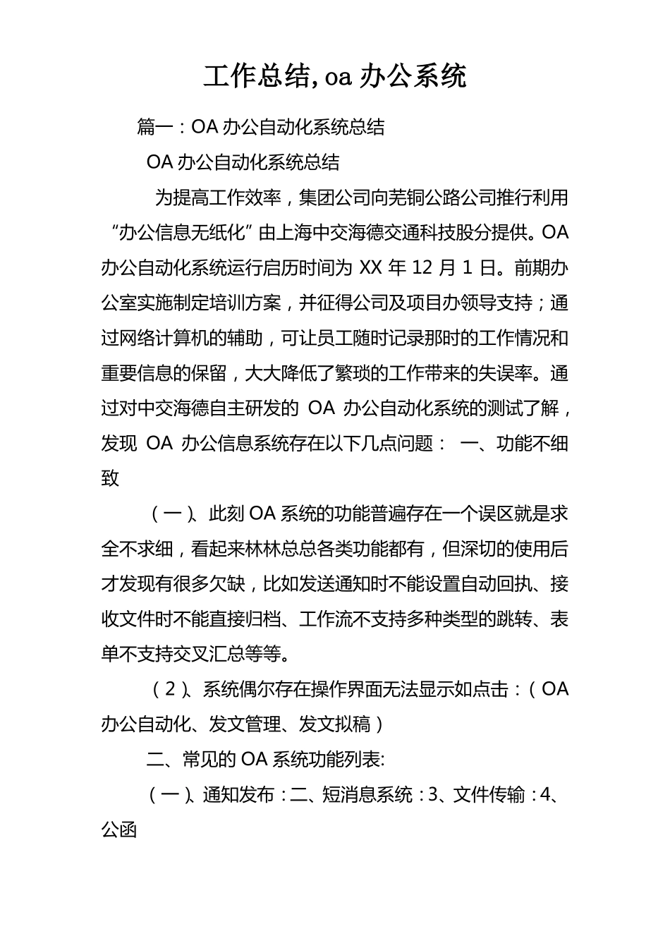 工作总结oa办公系统_第1页