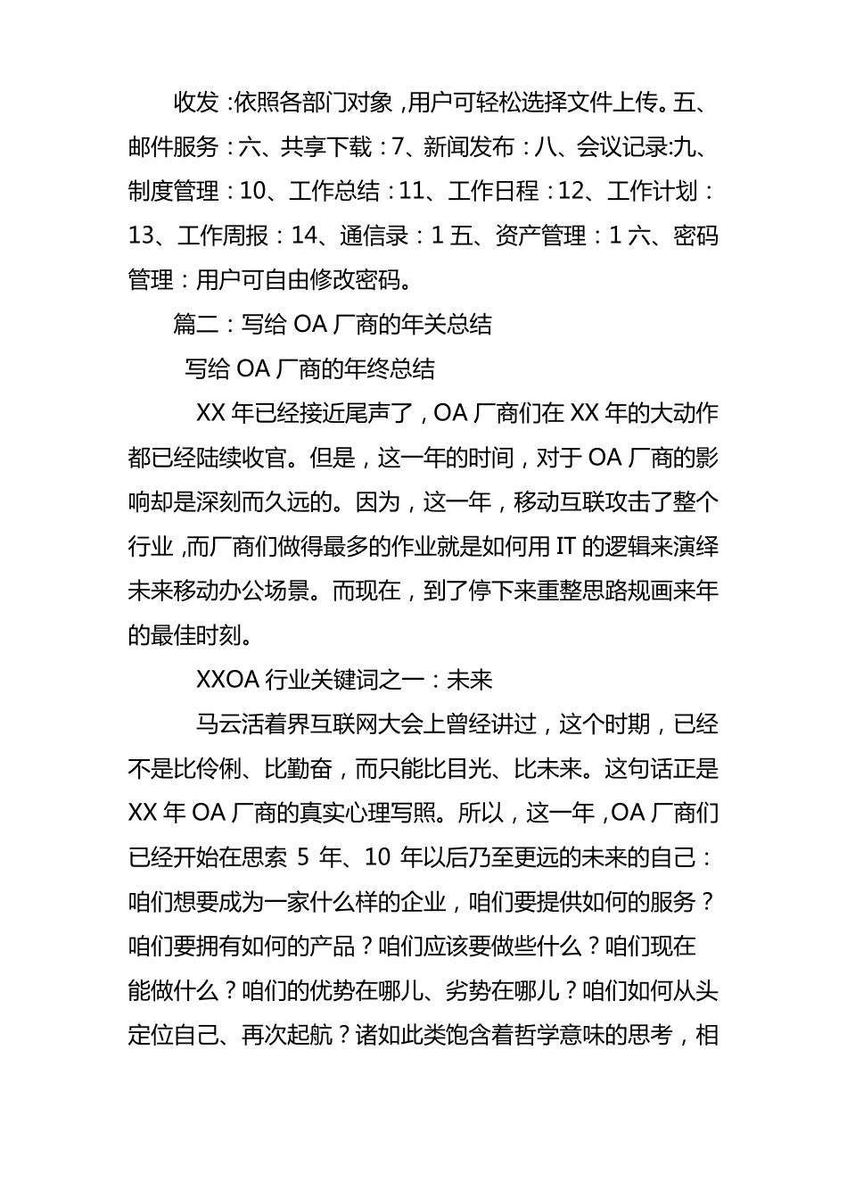 工作总结oa办公系统_第2页