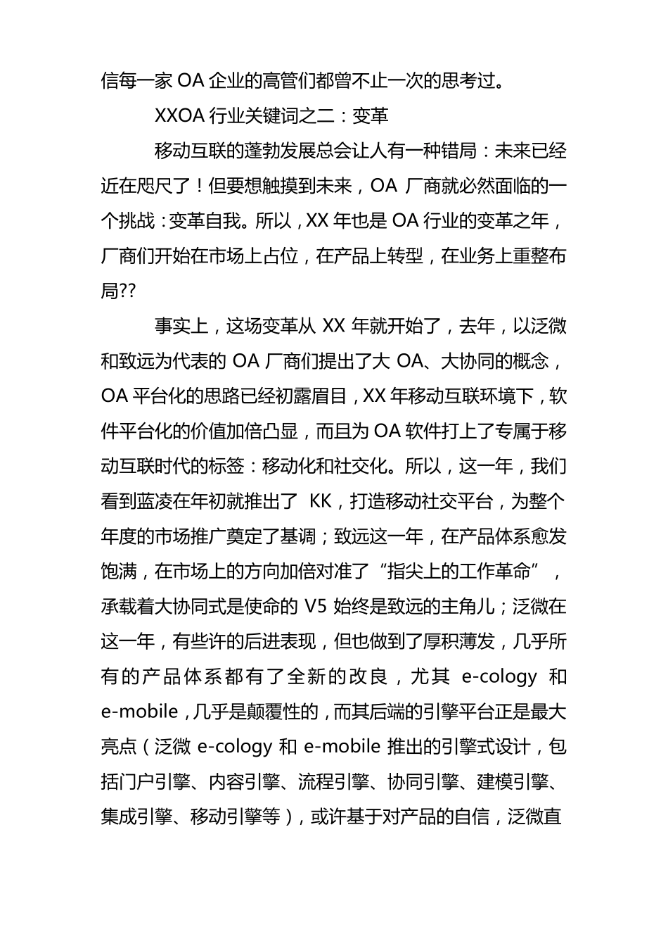 工作总结oa办公系统_第3页