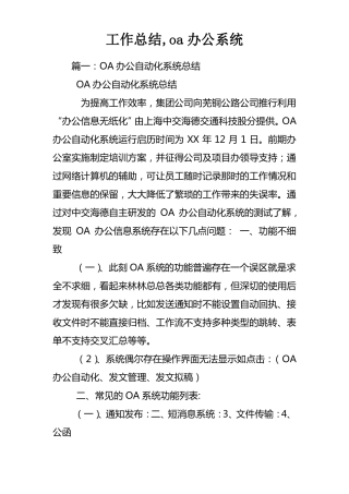 工作总结oa办公系统