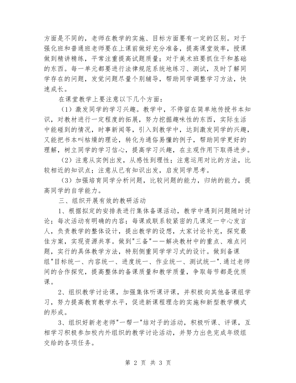 2024-2024学年度高一历史上学期工作计划_第2页