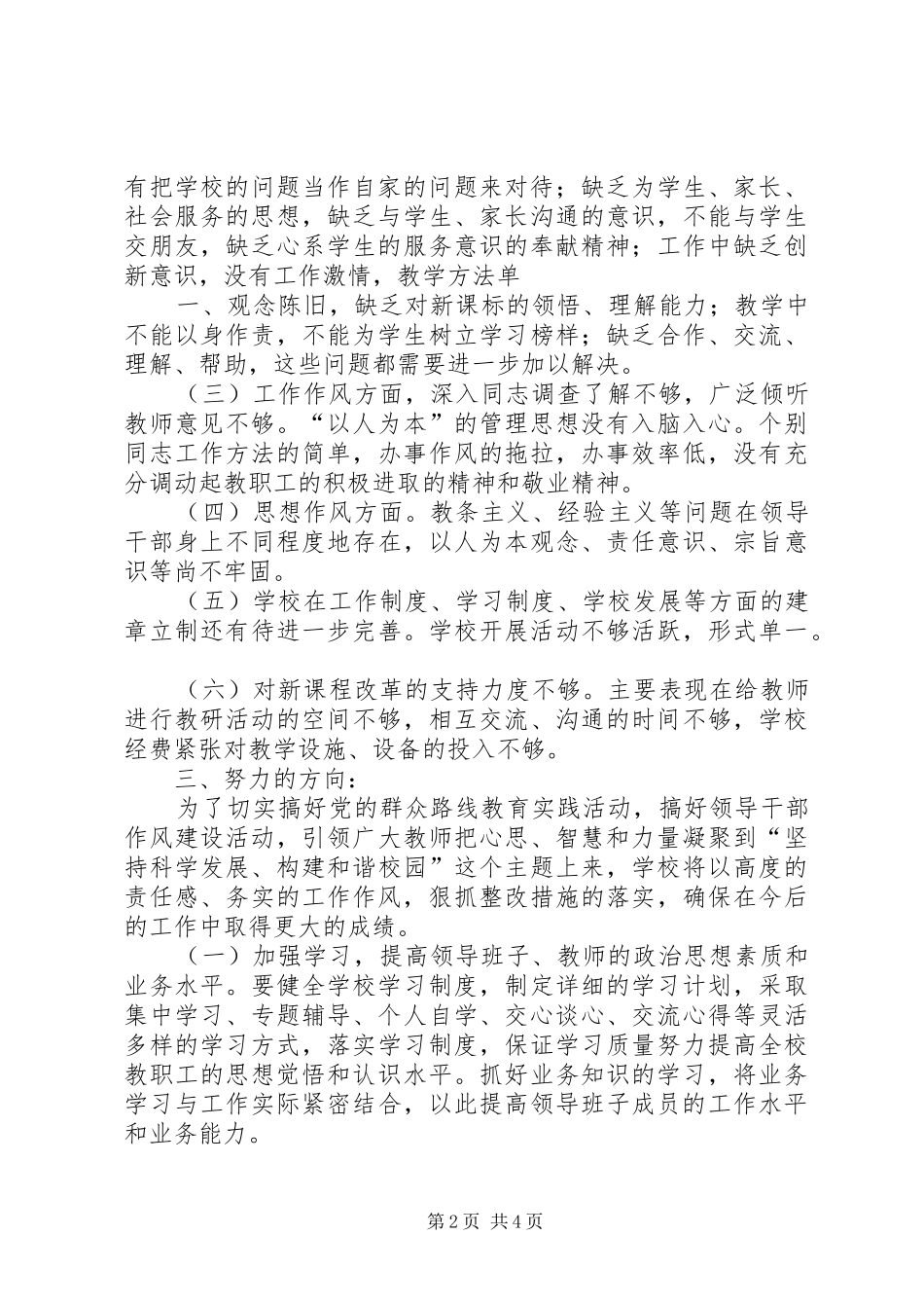 领导班子作风建设情况专题调研报告_第2页