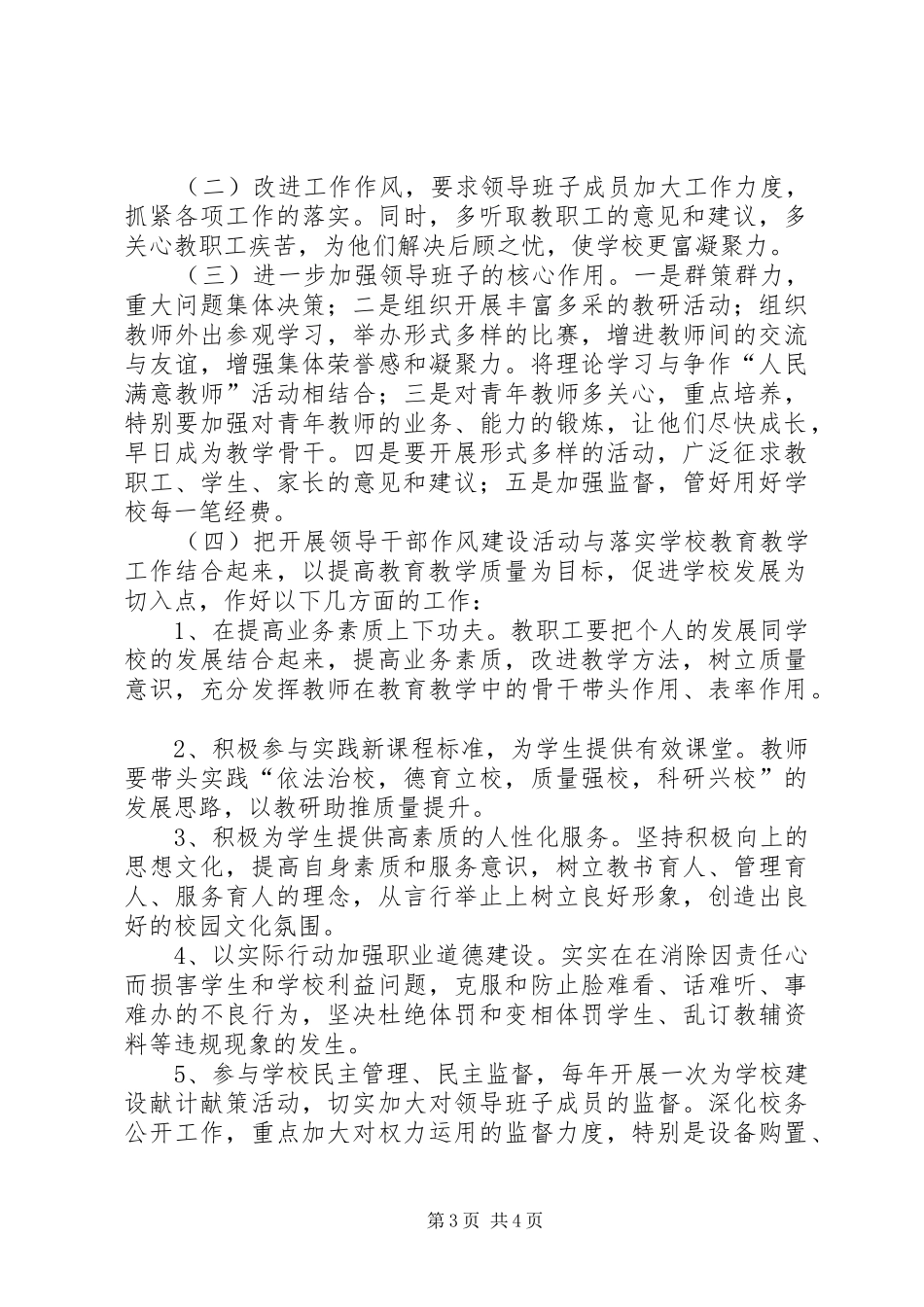 领导班子作风建设情况专题调研报告_第3页