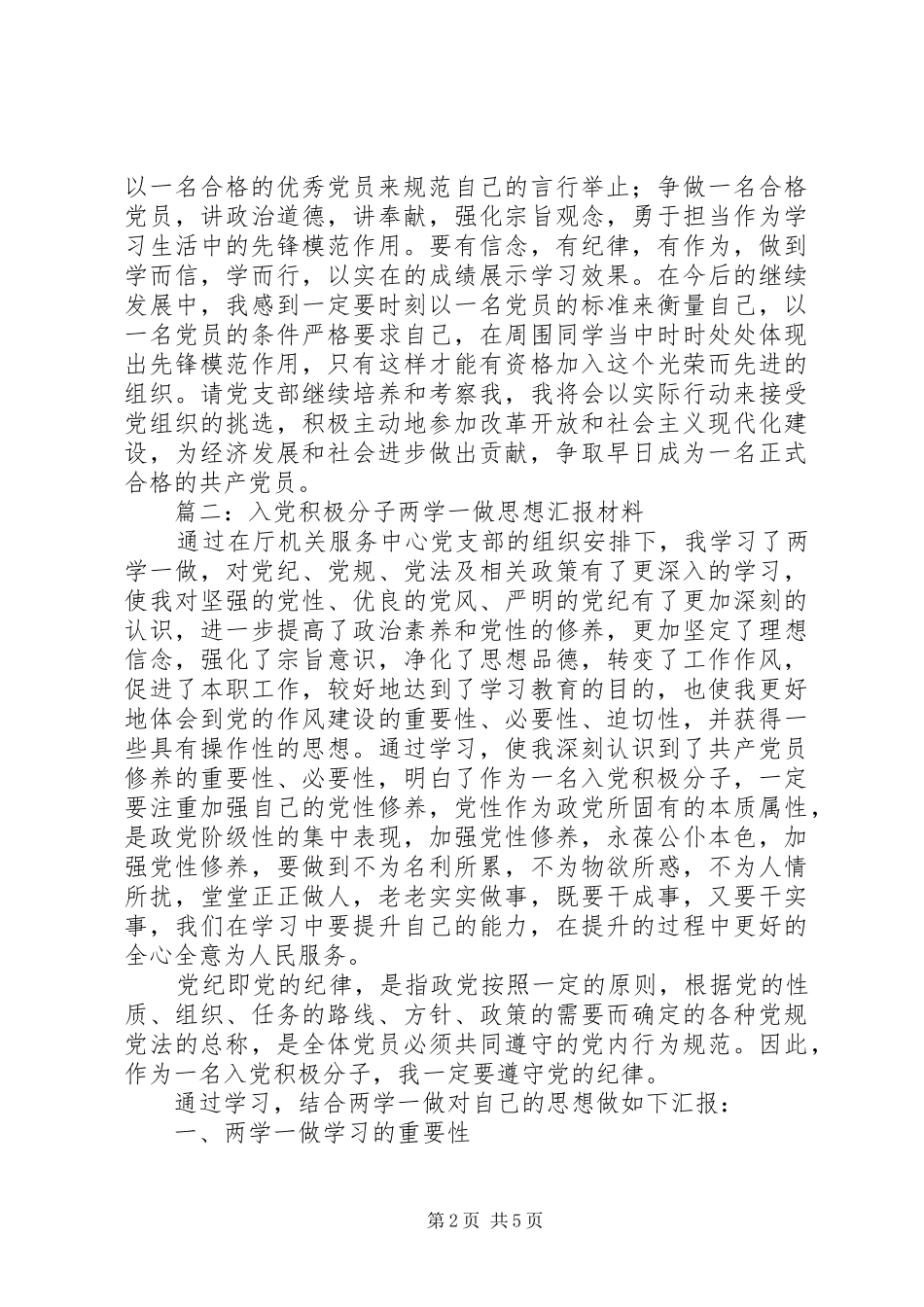 两学一做思想汇报范文_第2页