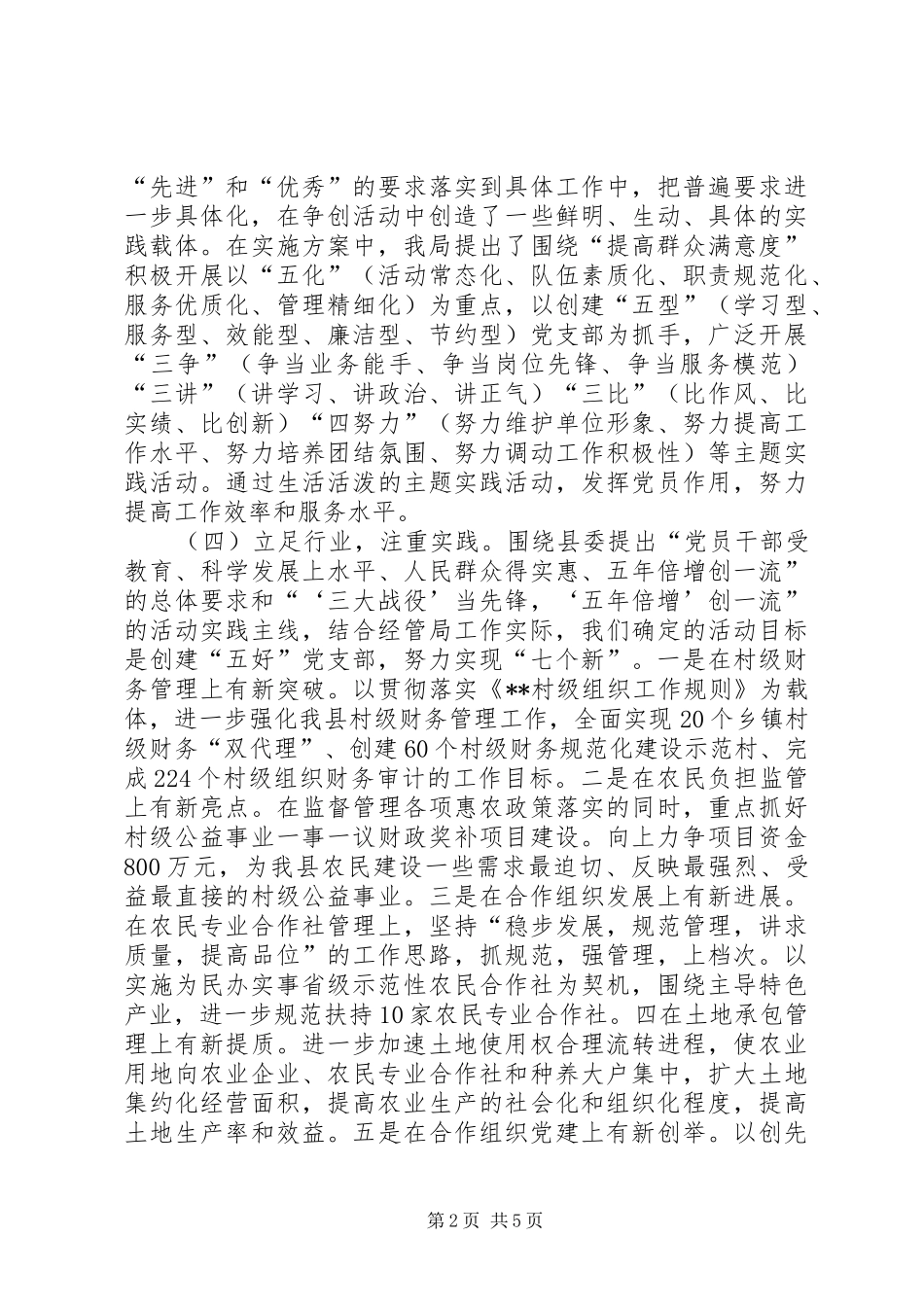 县经管局开展创先争优工作总结_第2页