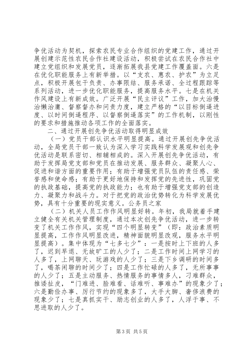 县经管局开展创先争优工作总结_第3页