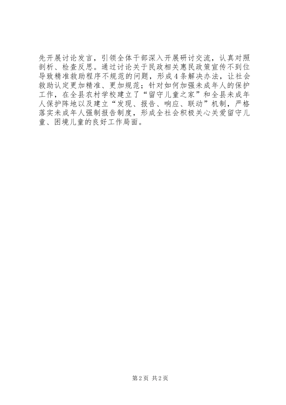 民政局“大学习、大讨论、大调研”活动情况报告_第2页