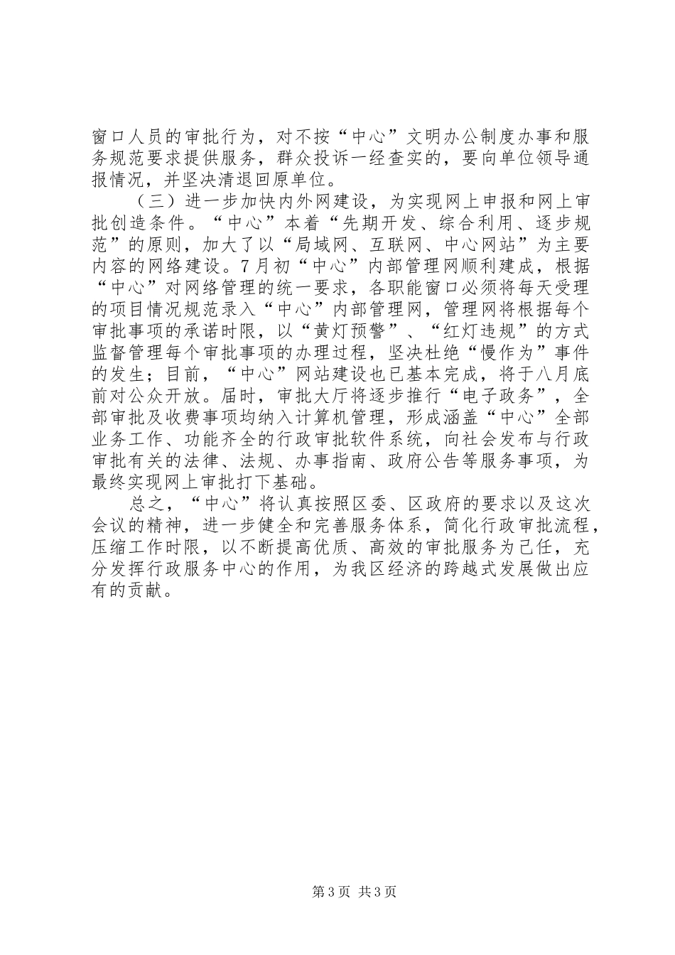 旅游局作风建设汇报材料_第3页