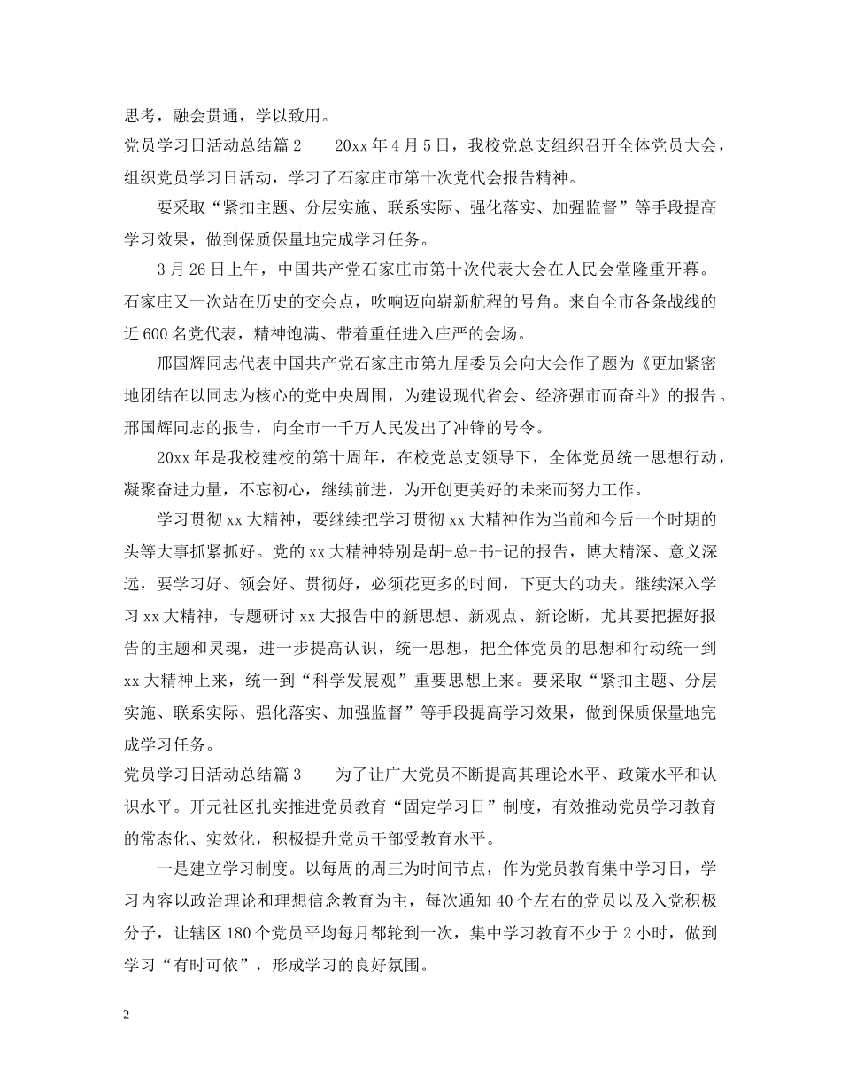 党员学习日活动总结 _第2页
