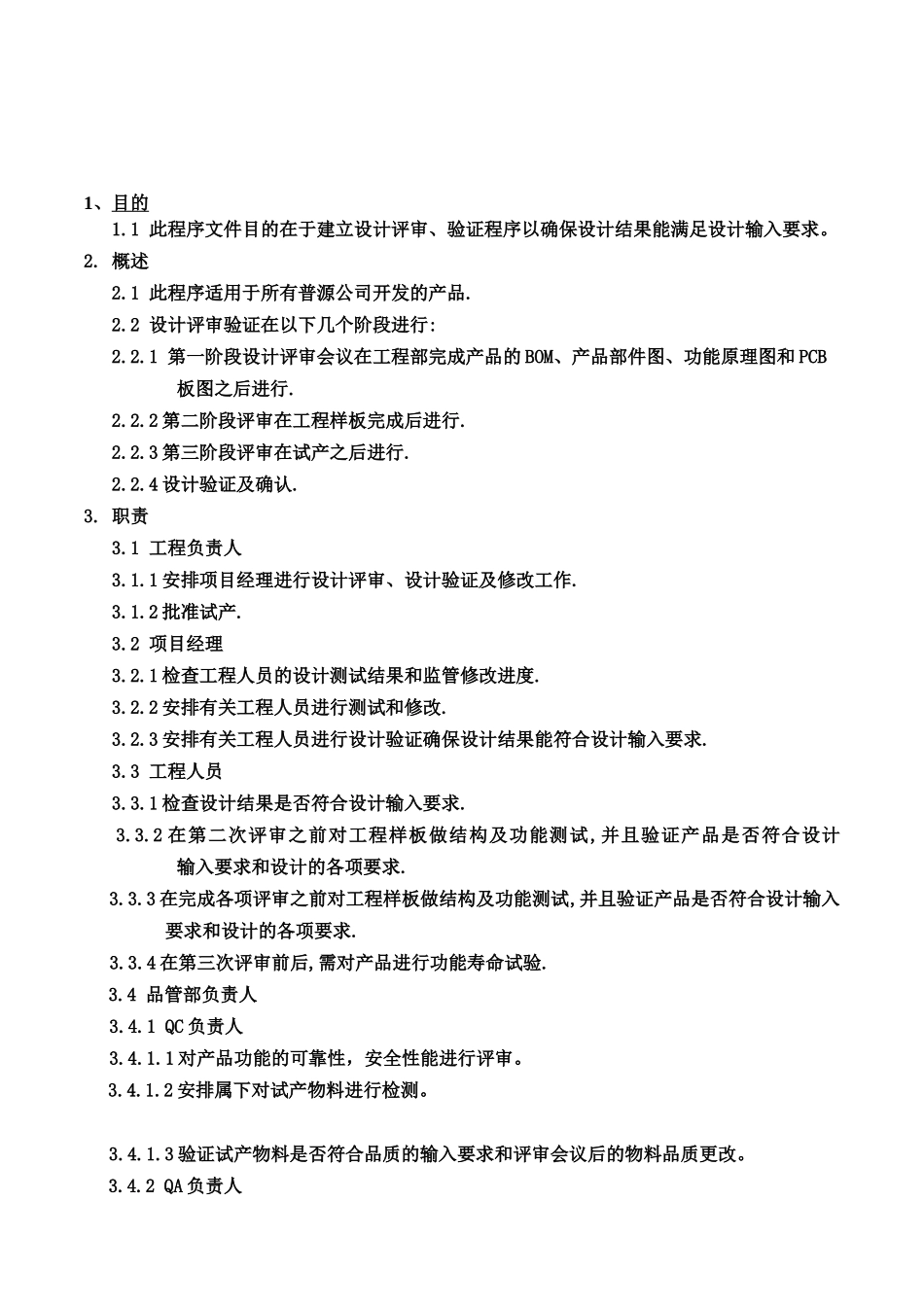 质量体系编写表格COP4.2_第2页