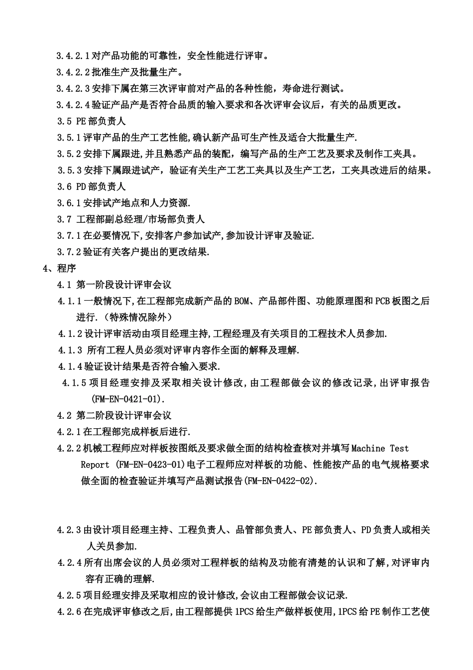 质量体系编写表格COP4.2_第3页