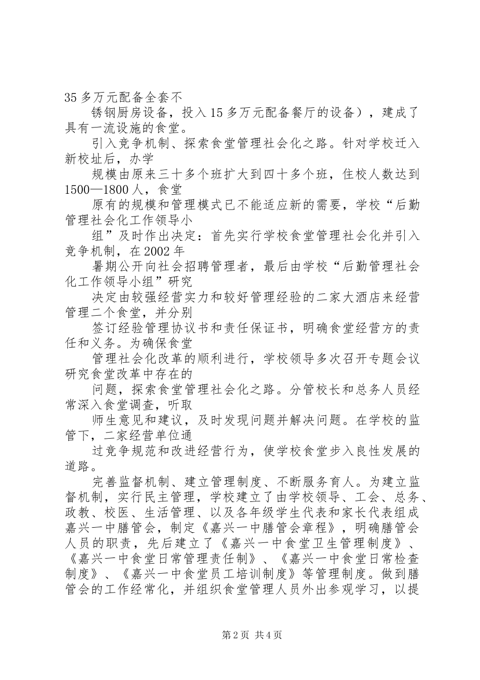 教职工食堂开设申请报告_第2页