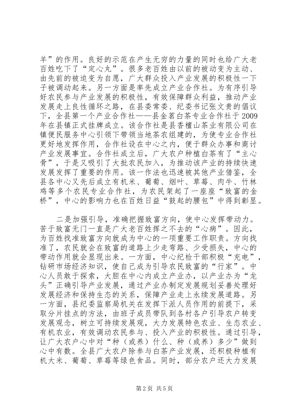 纪委一带四模式工作汇报_第2页