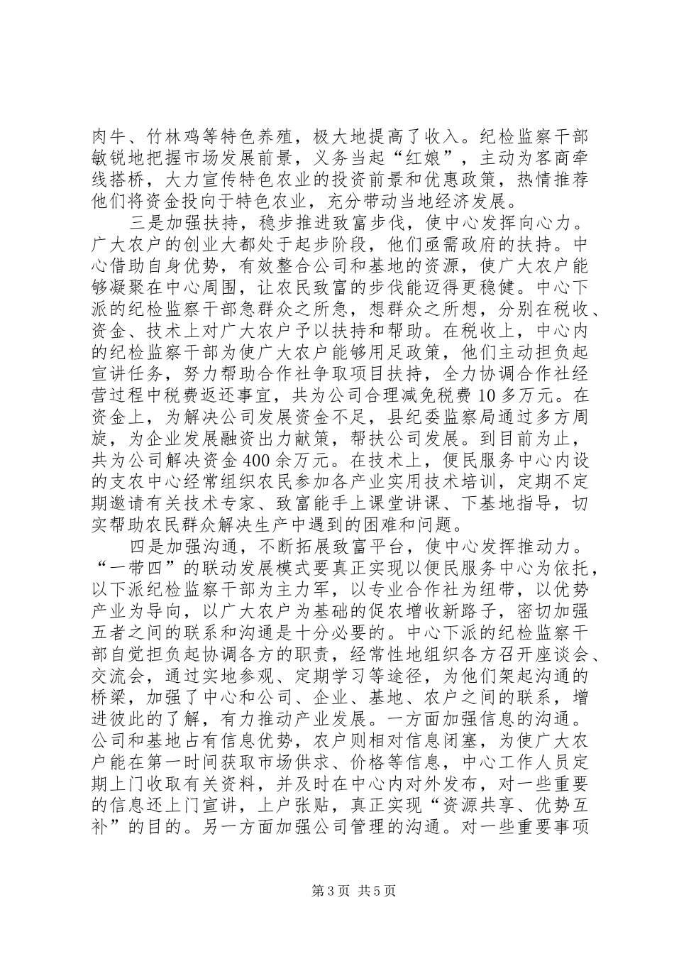 纪委一带四模式工作汇报_第3页