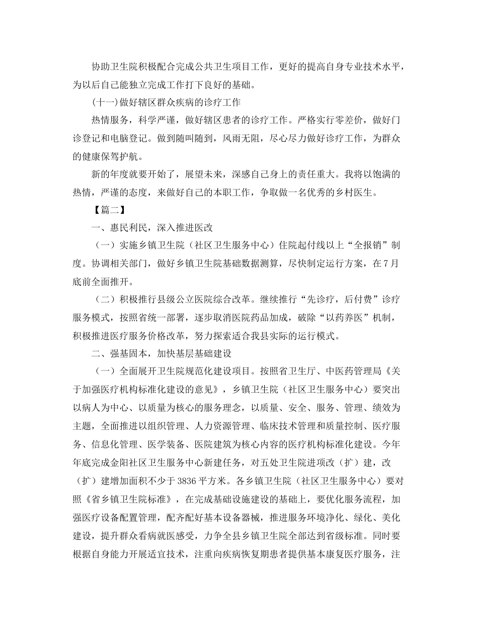 乡村医生2020年初工作计划 _第3页