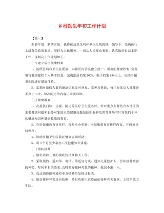 乡村医生2020年初工作计划 