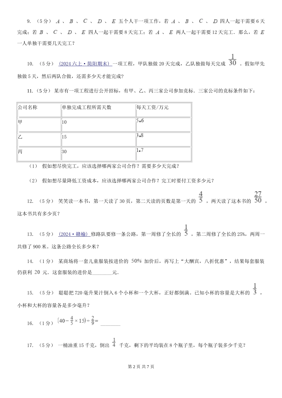 苏教版小学奥数系列6-3新版工程问题专练2_第2页