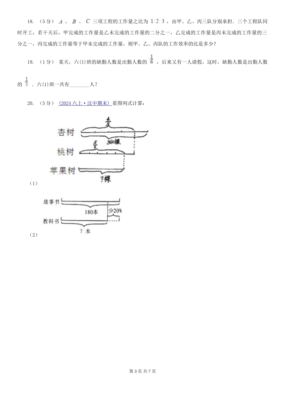苏教版小学奥数系列6-3新版工程问题专练2_第3页