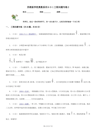 苏教版小学奥数系列6-3新版工程问题专练2