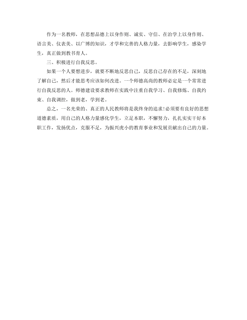 师德新说学习计划 _第2页